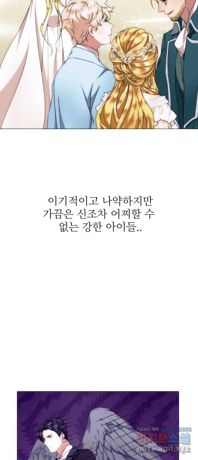 숨겨진 성녀 43화 41