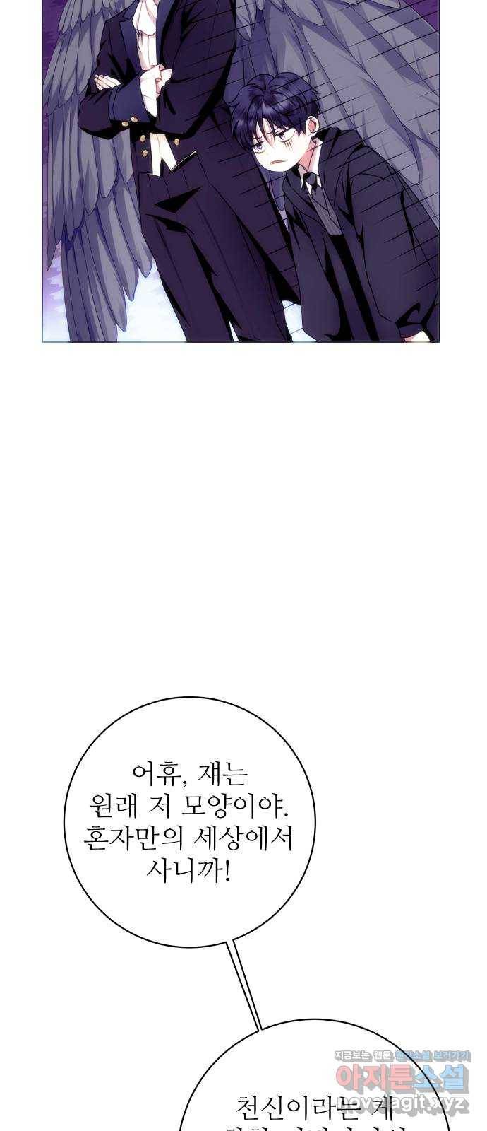 숨겨진 성녀 43화 42