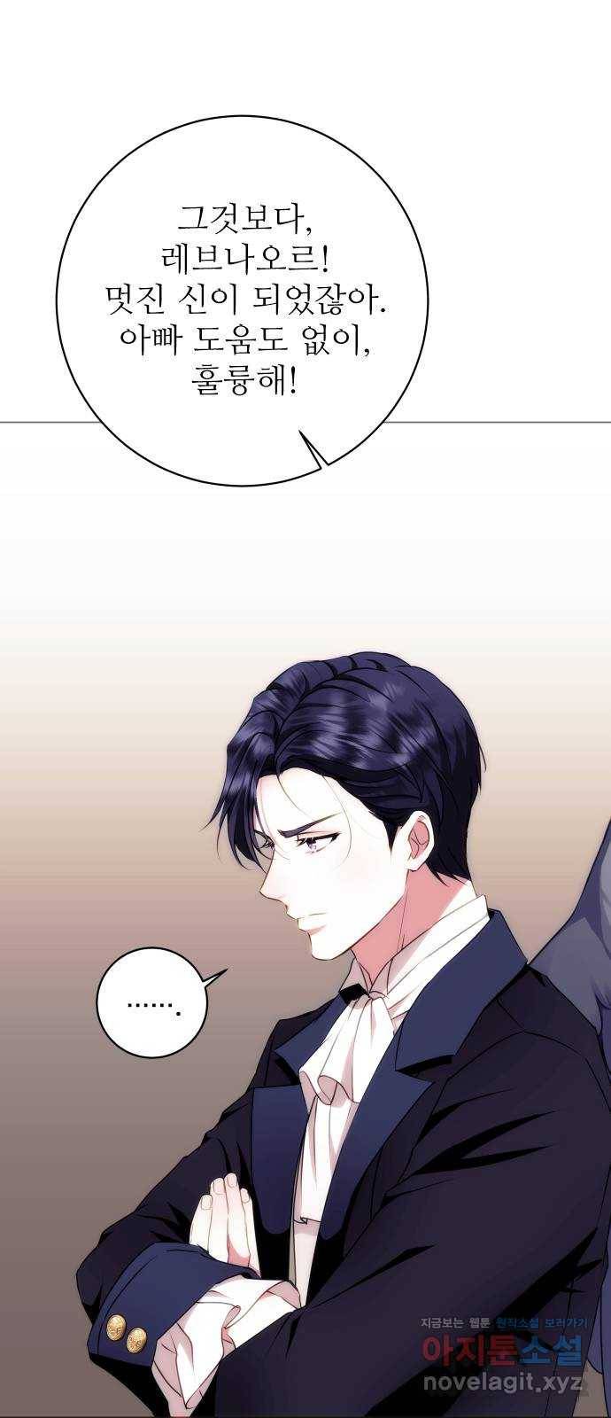 숨겨진 성녀 43화 44