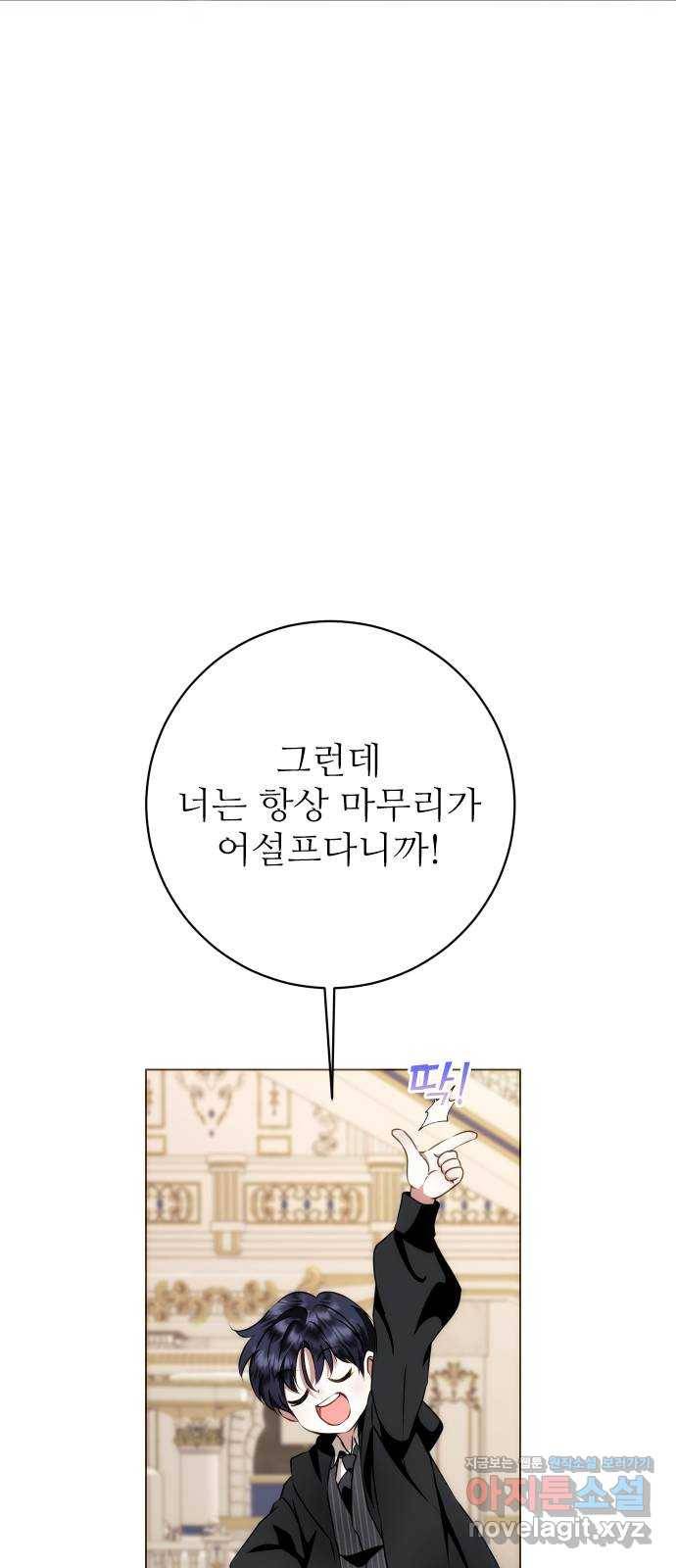 숨겨진 성녀 43화 45
