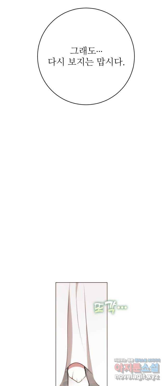 숨겨진 성녀 43화 51