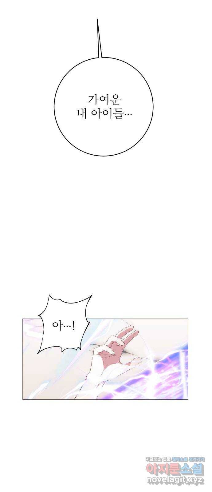 숨겨진 성녀 43화 53