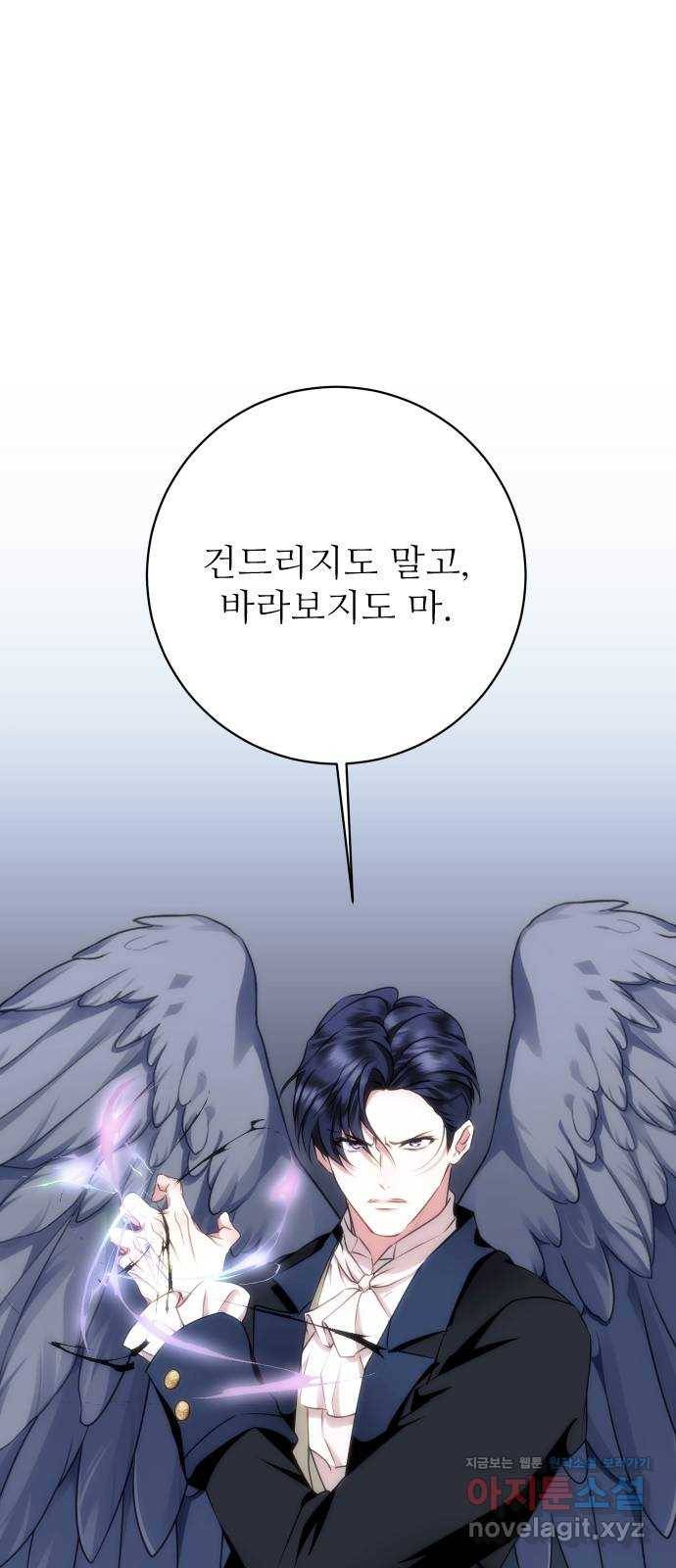 숨겨진 성녀 43화 54