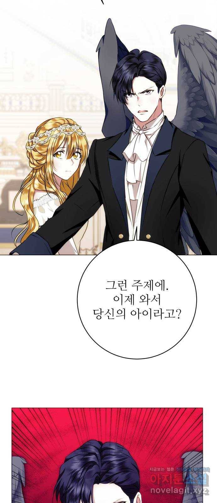 숨겨진 성녀 43화 57