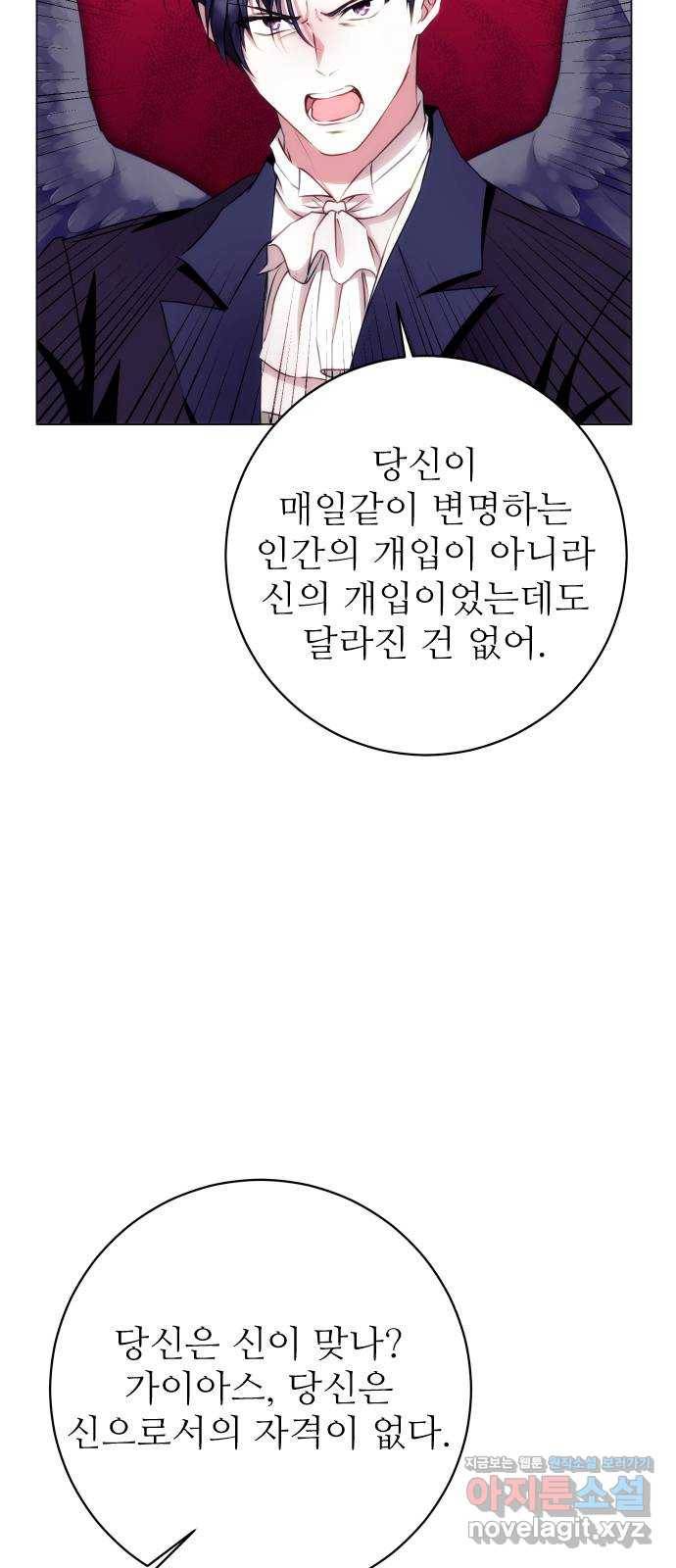 숨겨진 성녀 43화 58