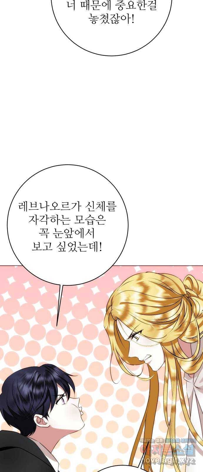 숨겨진 성녀 43화 61