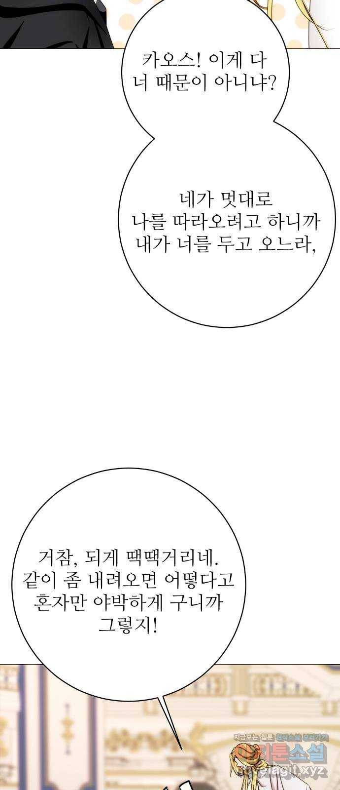 숨겨진 성녀 43화 62