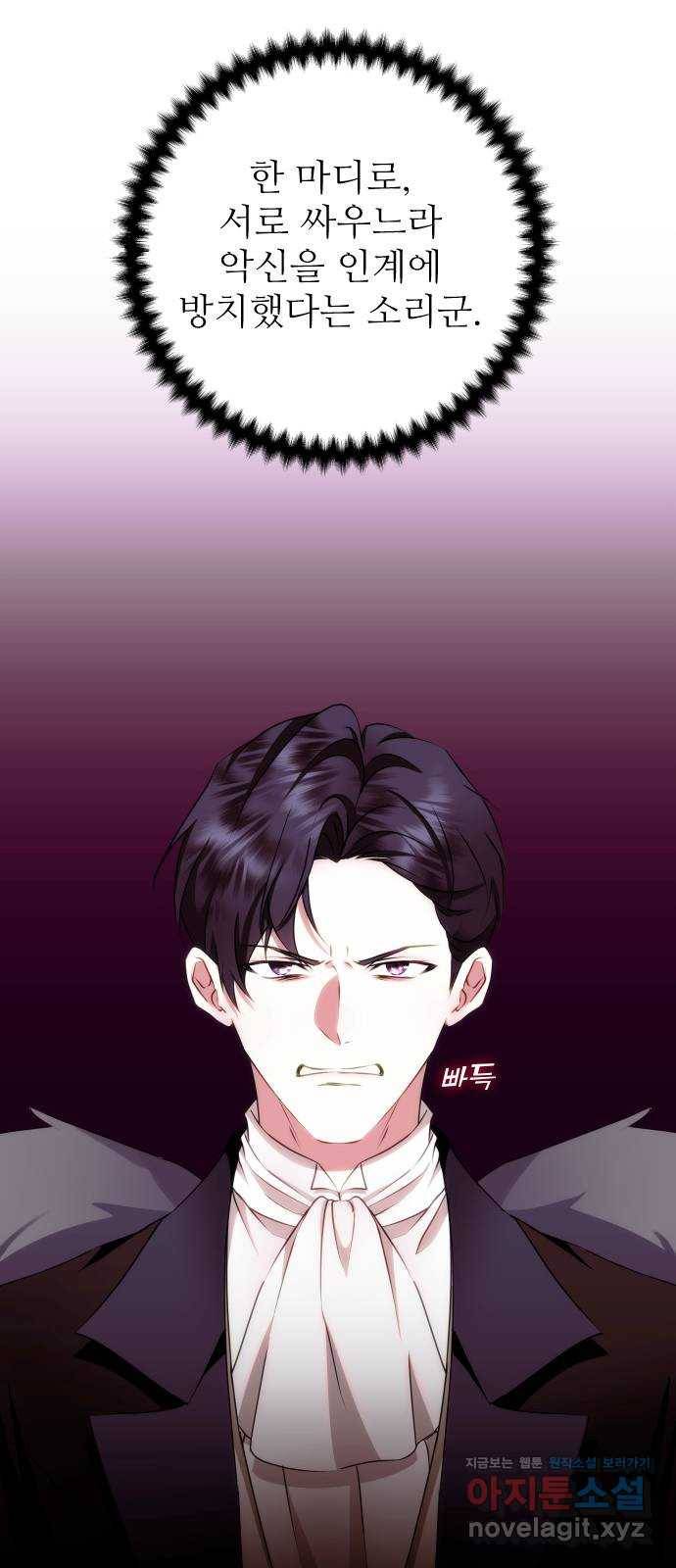 숨겨진 성녀 43화 64