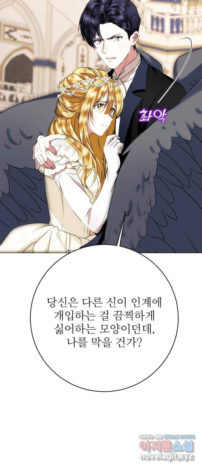 숨겨진 성녀 43화 66