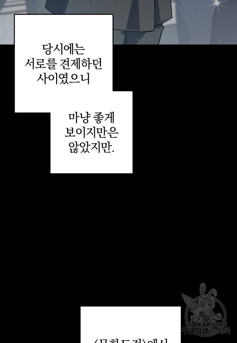 주인공의 여동생이다 18화 3