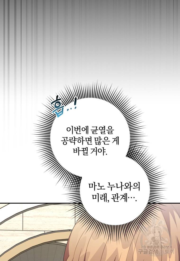 주인공의 여동생이다 18화 13