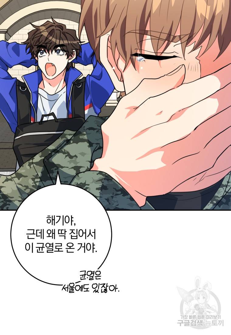 주인공의 여동생이다 18화 14