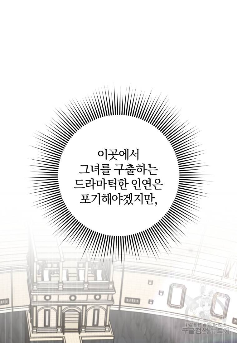주인공의 여동생이다 18화 15