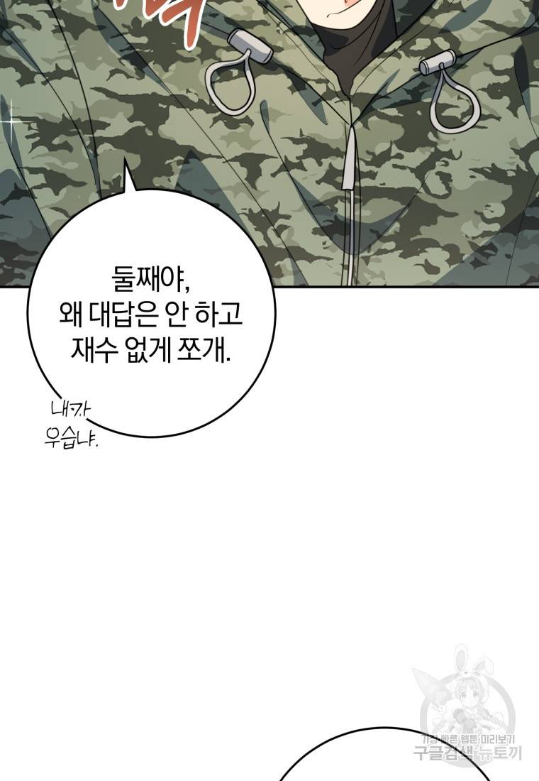 주인공의 여동생이다 18화 19