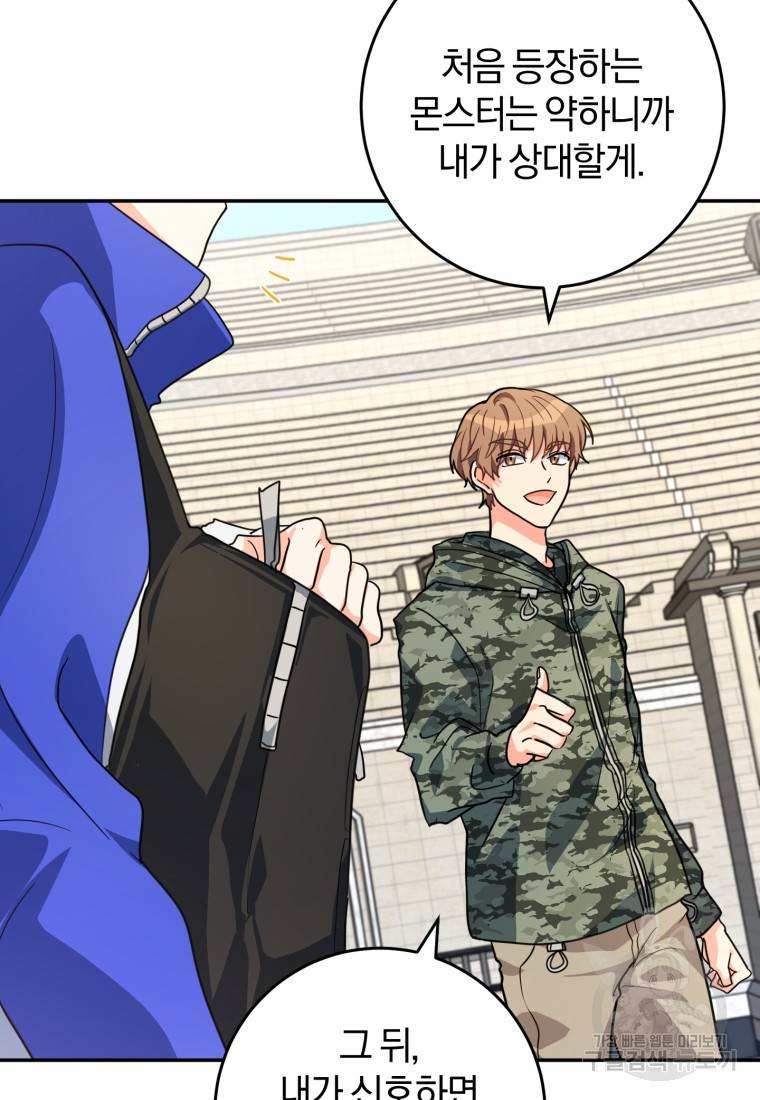 주인공의 여동생이다 18화 20
