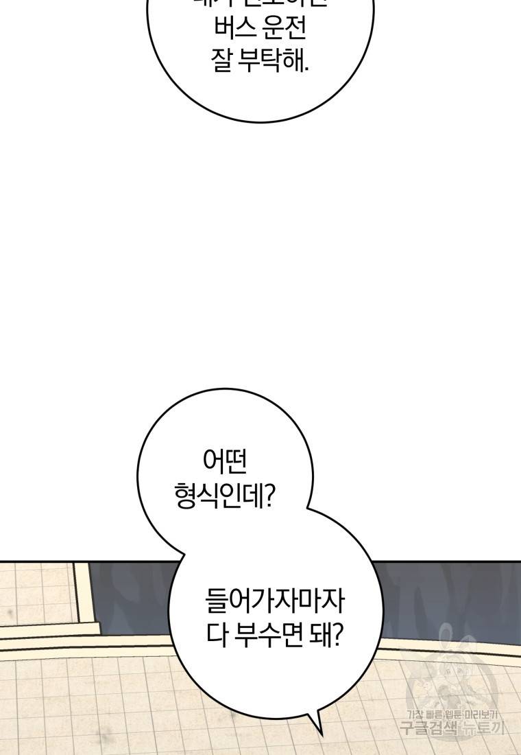 주인공의 여동생이다 18화 21