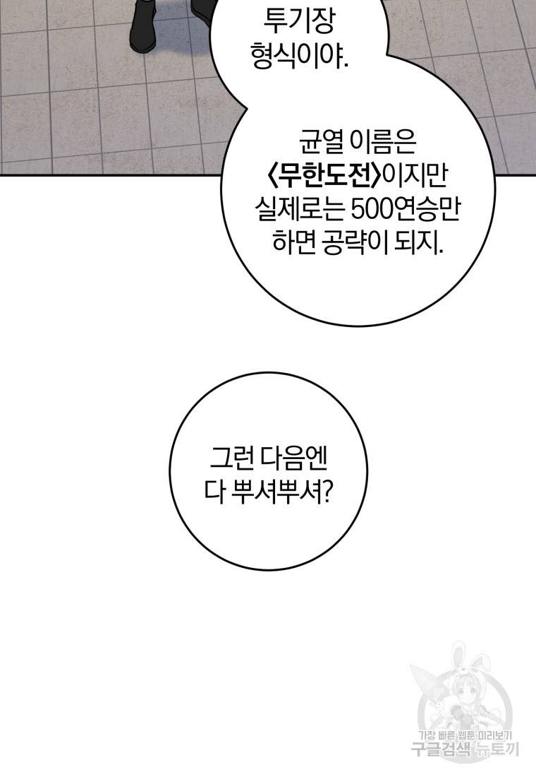 주인공의 여동생이다 18화 23