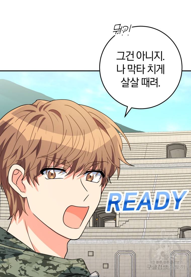 주인공의 여동생이다 18화 24