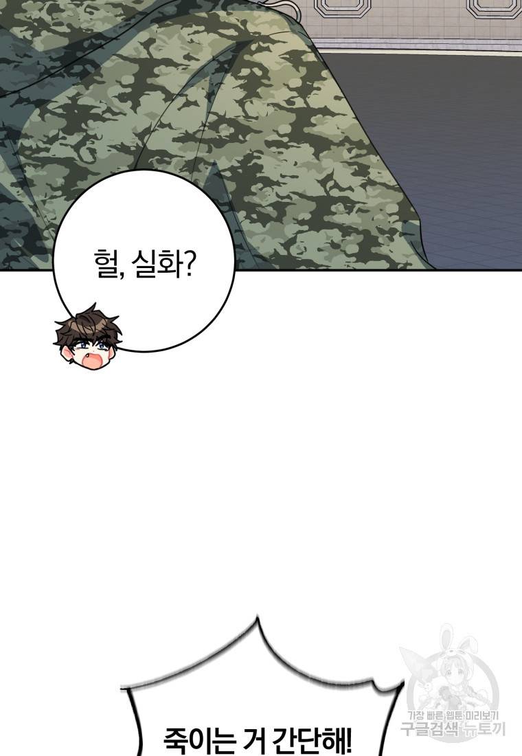 주인공의 여동생이다 18화 25