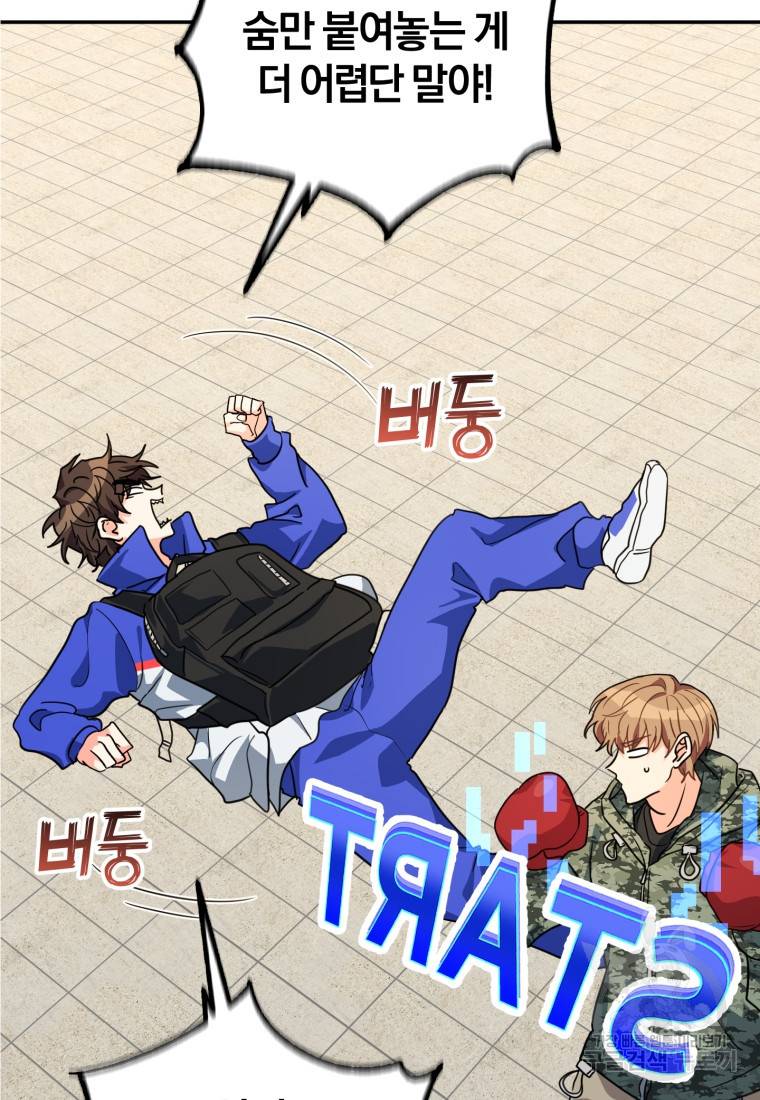 주인공의 여동생이다 18화 26