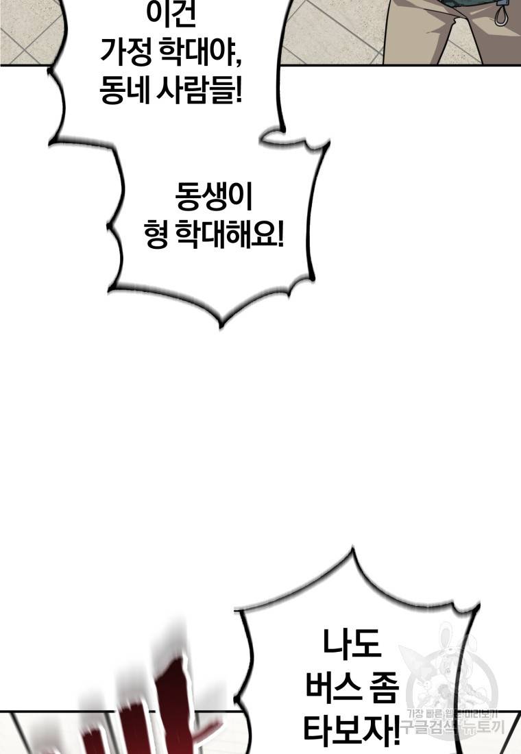 주인공의 여동생이다 18화 27