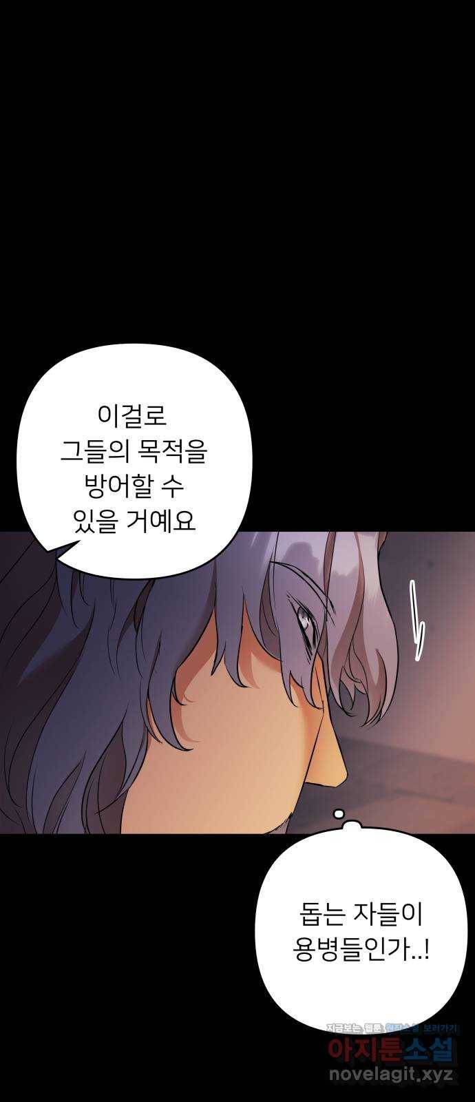 아가사 70화 희망을 주는 자(1) 11
