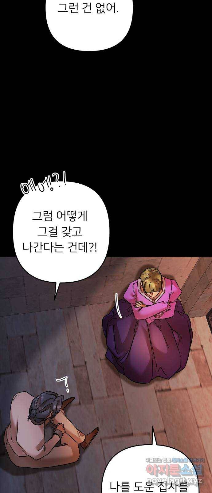 아가사 70화 희망을 주는 자(1) 13