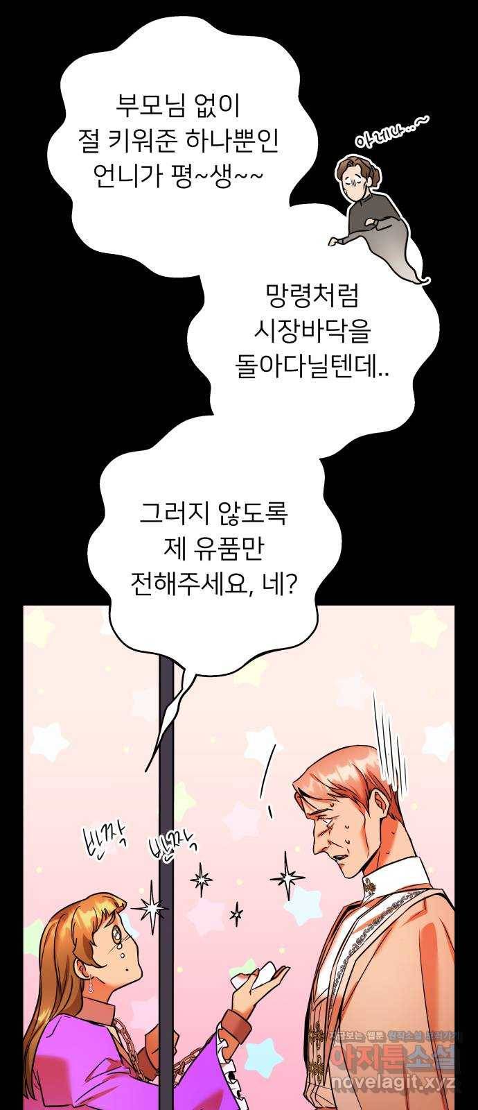 아가사 70화 희망을 주는 자(1) 19