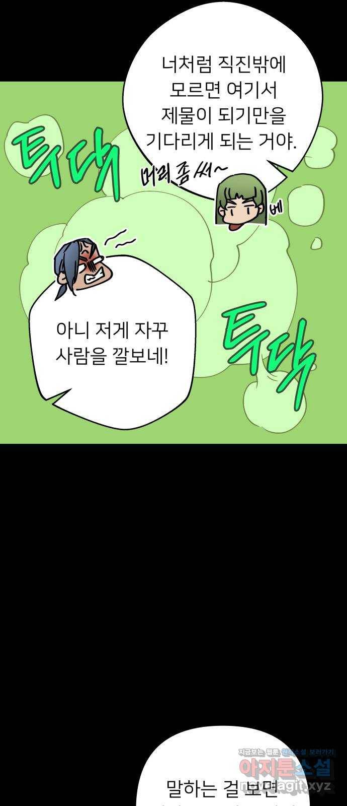 아가사 70화 희망을 주는 자(1) 22