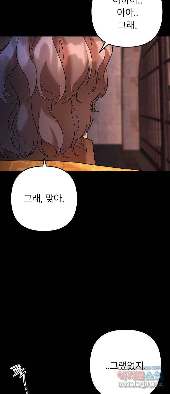 아가사 70화 희망을 주는 자(1) 29