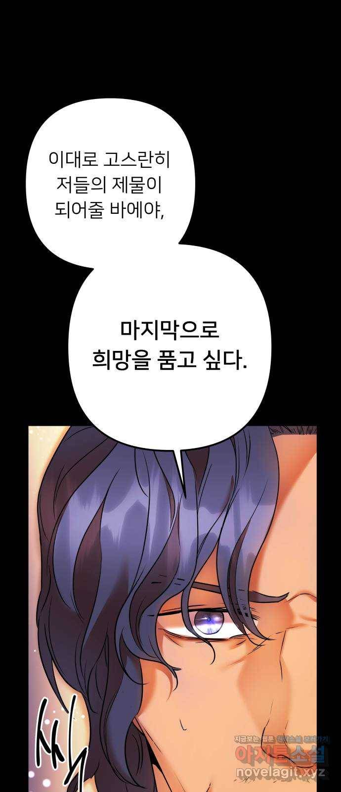 아가사 70화 희망을 주는 자(1) 38