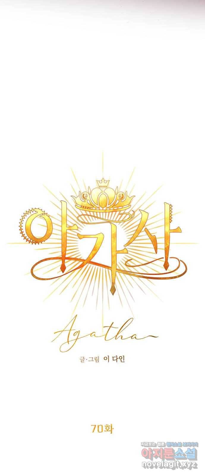 아가사 70화 희망을 주는 자(1) 46