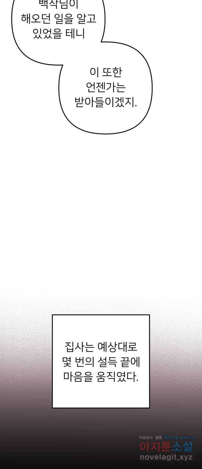 아가사 70화 희망을 주는 자(1) 50