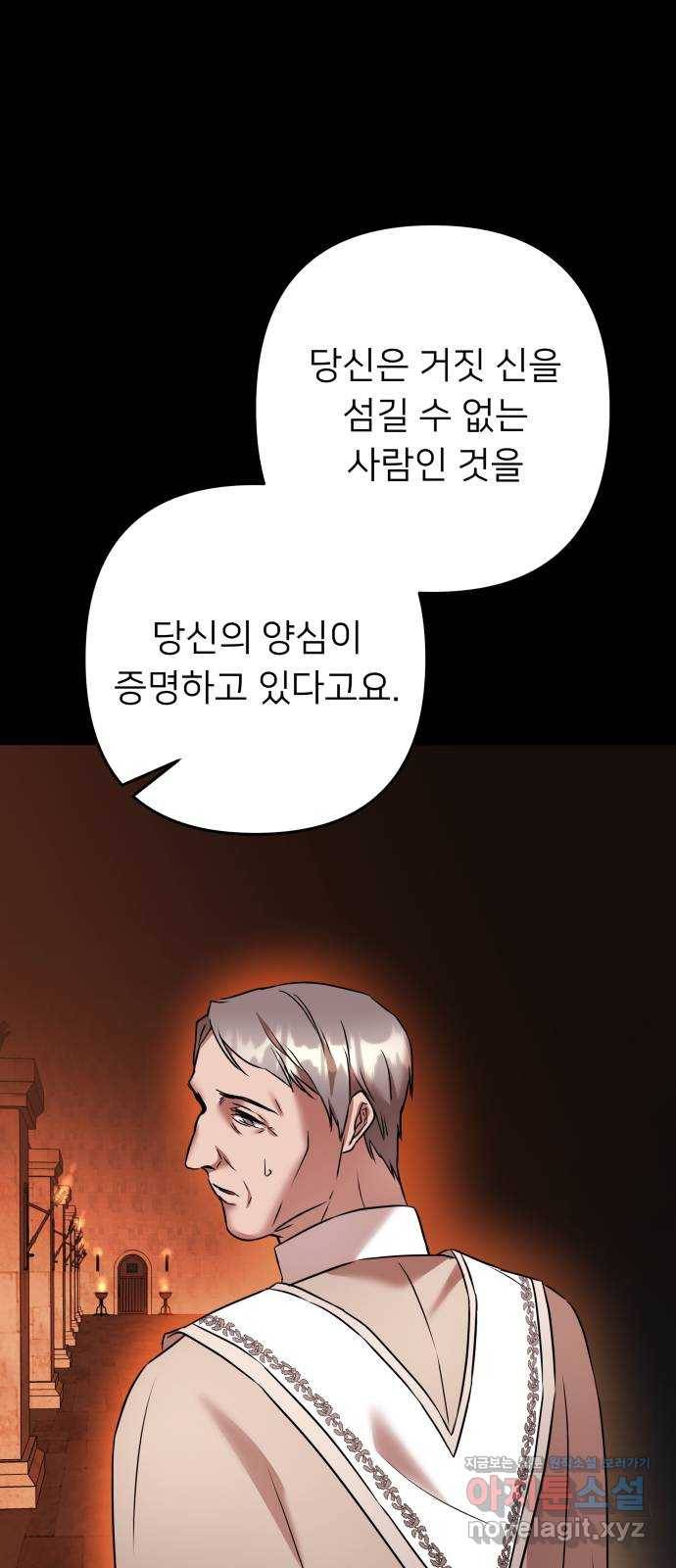 아가사 70화 희망을 주는 자(1) 53