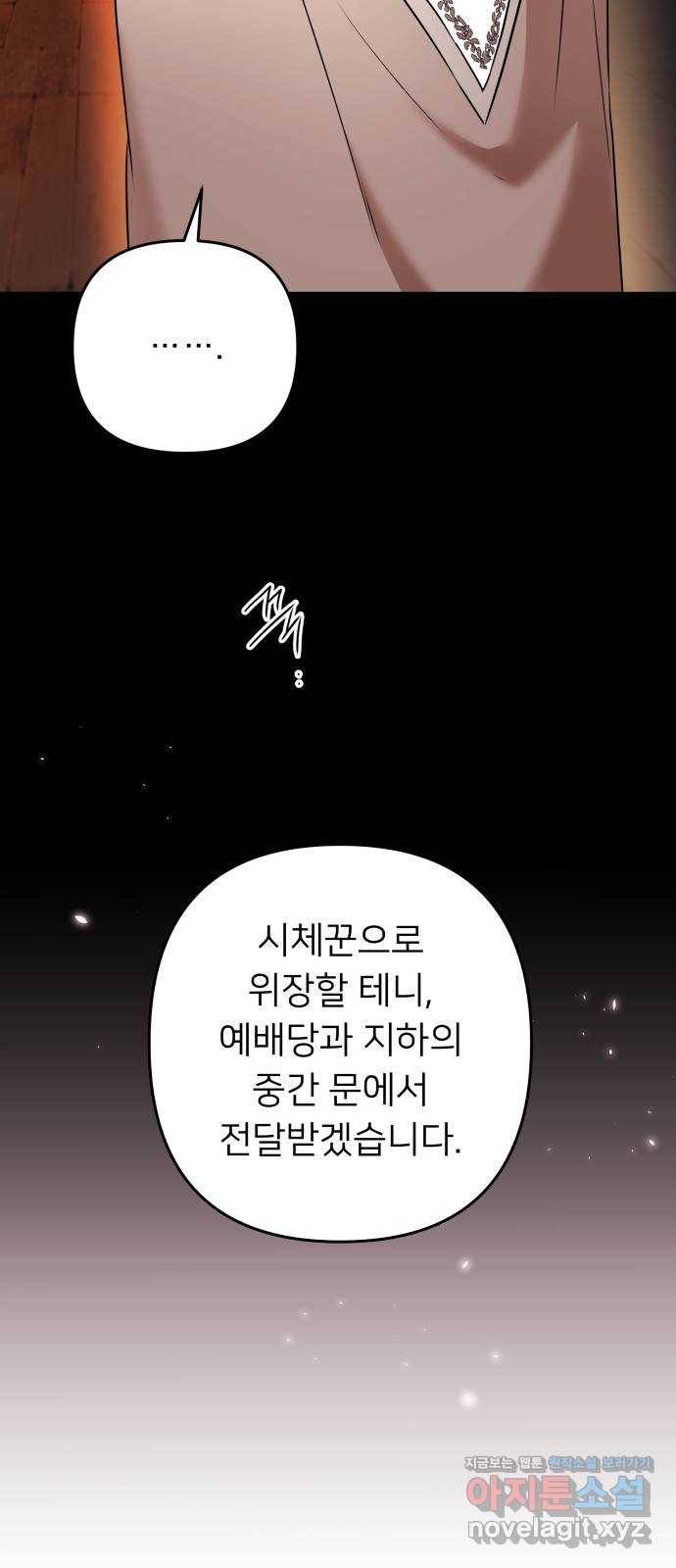 아가사 70화 희망을 주는 자(1) 54