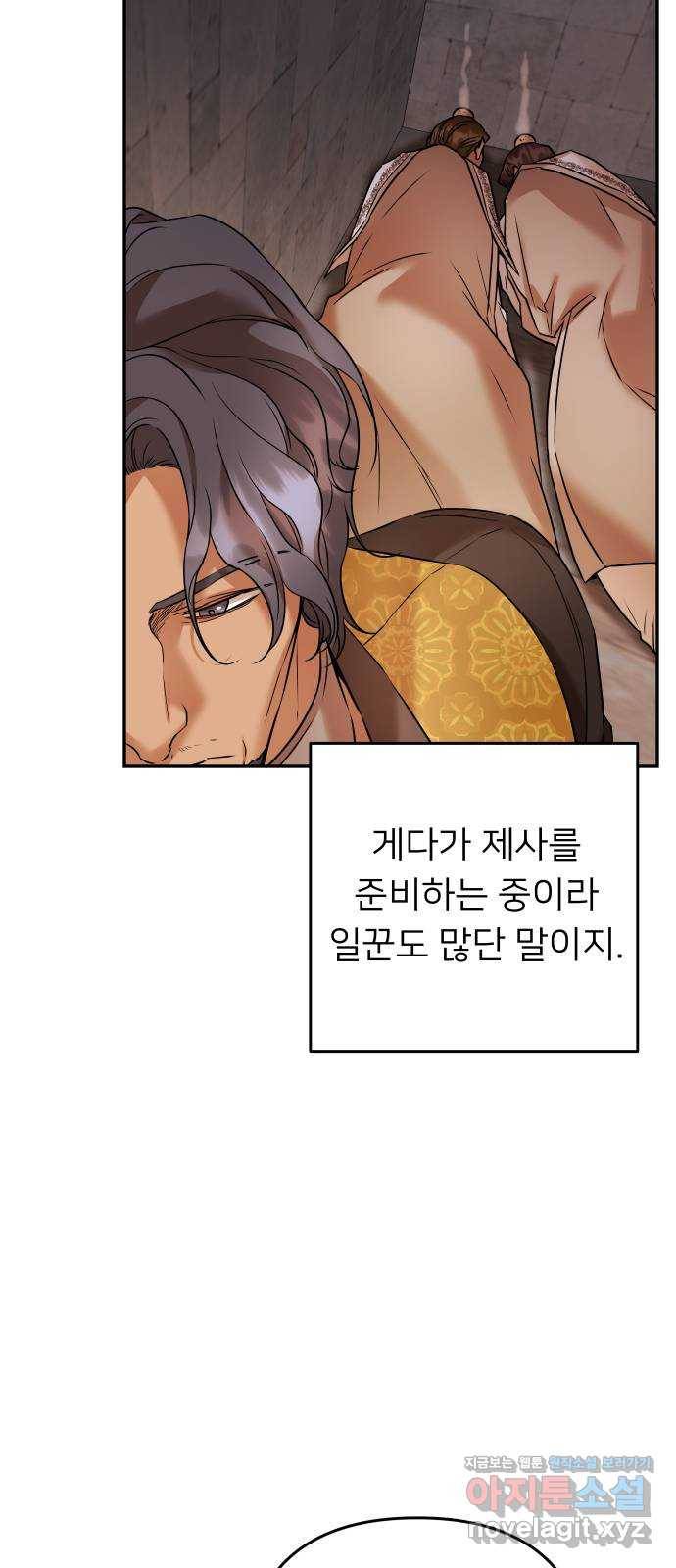 아가사 70화 희망을 주는 자(1) 58