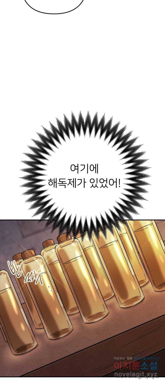 아가사 70화 희망을 주는 자(1) 73