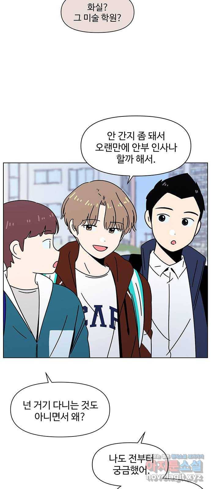 청춘 블라썸 105화: EP.4 동채의 꽃 (10) 2