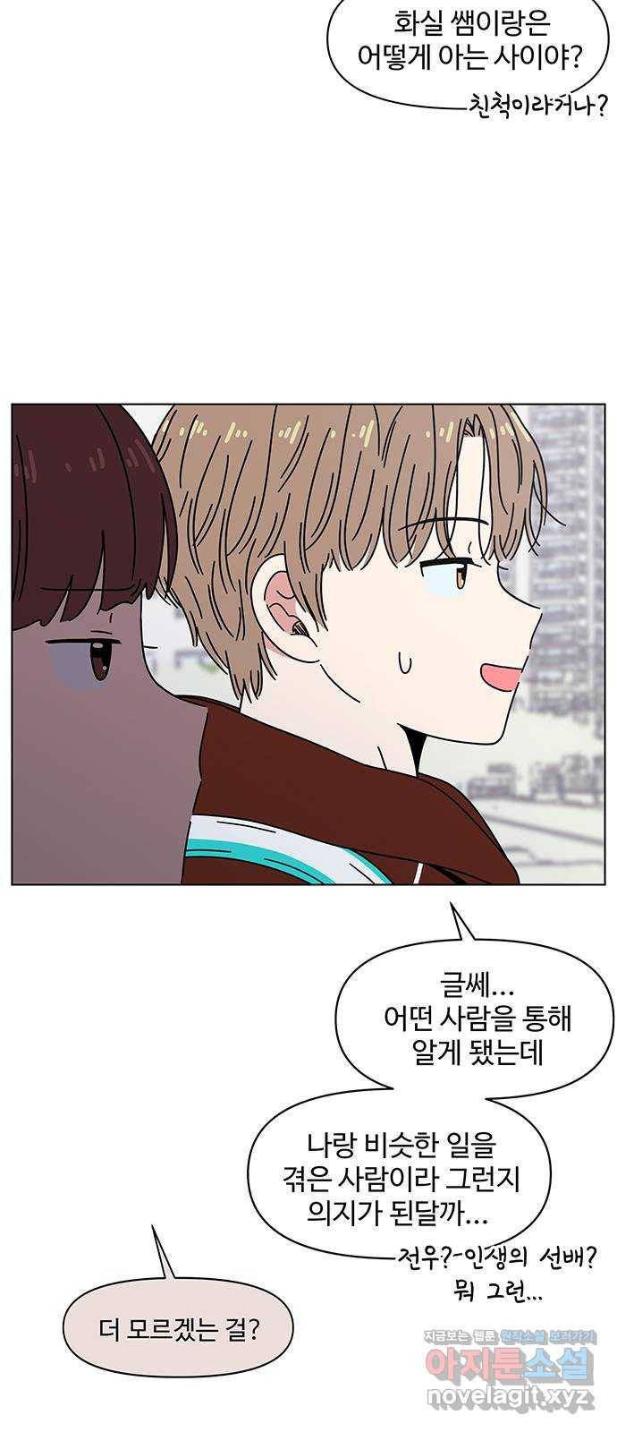 청춘 블라썸 105화: EP.4 동채의 꽃 (10) 3