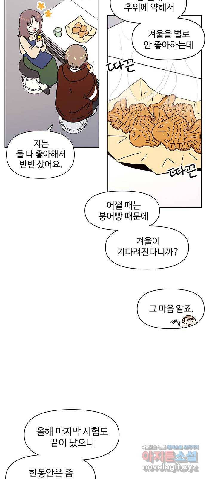 청춘 블라썸 105화: EP.4 동채의 꽃 (10) 14