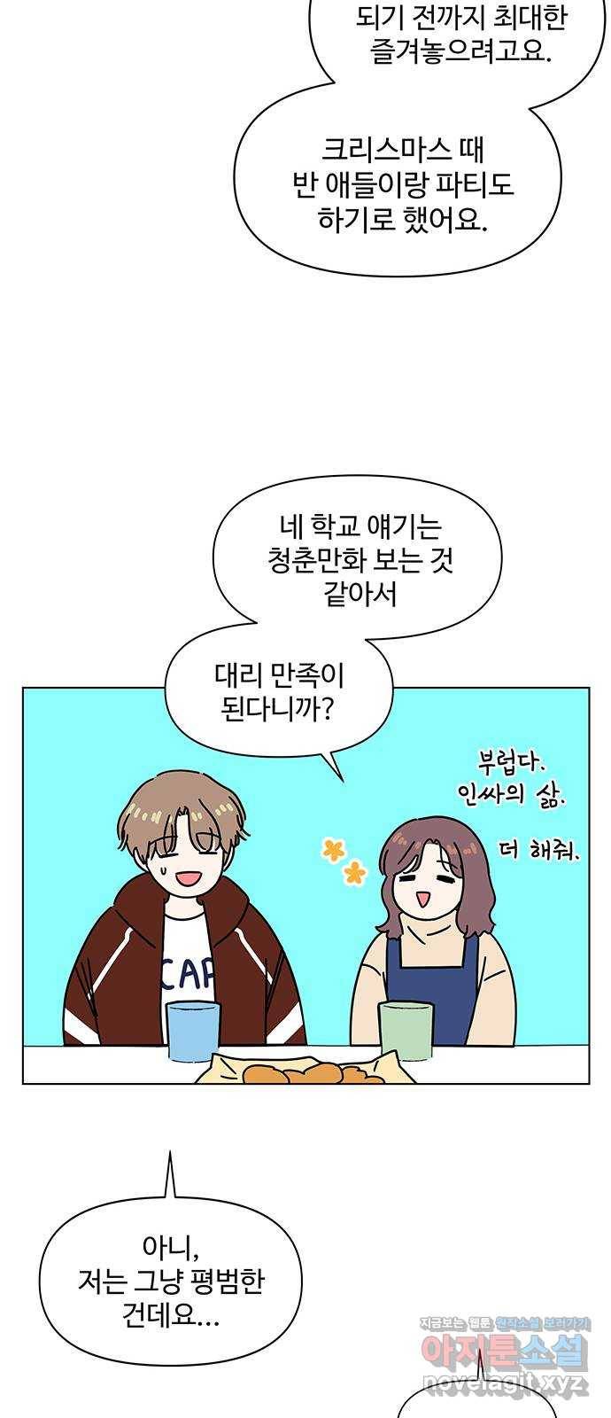청춘 블라썸 105화: EP.4 동채의 꽃 (10) 16