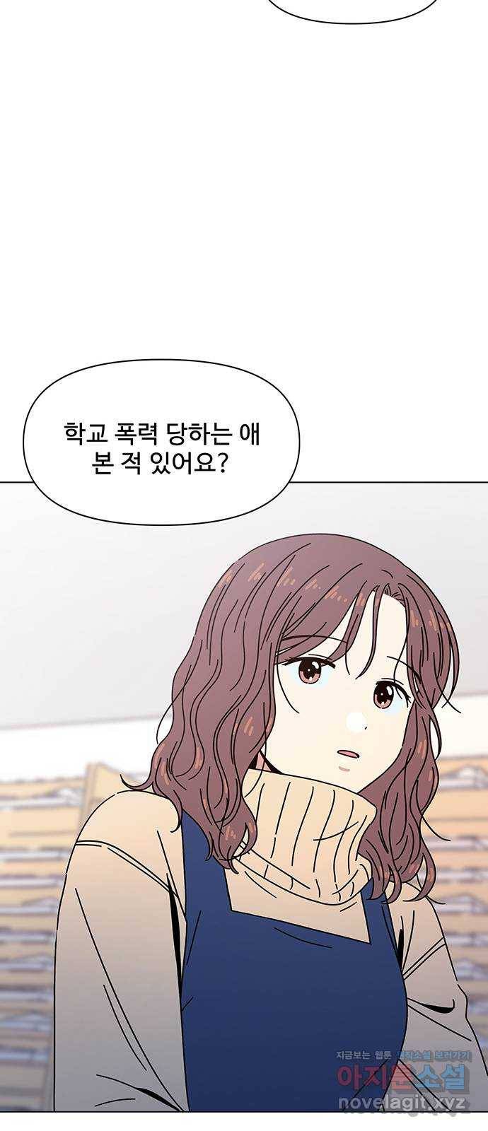 청춘 블라썸 105화: EP.4 동채의 꽃 (10) 18