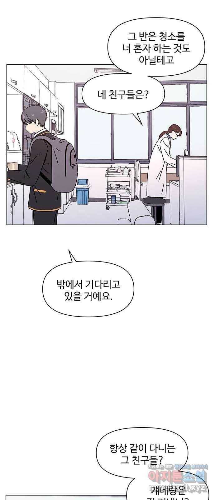 청춘 블라썸 105화: EP.4 동채의 꽃 (10) 21