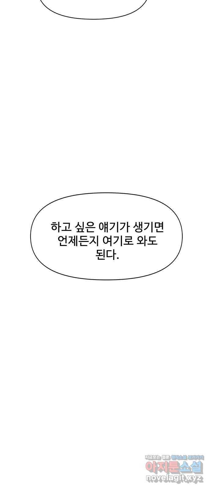 청춘 블라썸 105화: EP.4 동채의 꽃 (10) 30