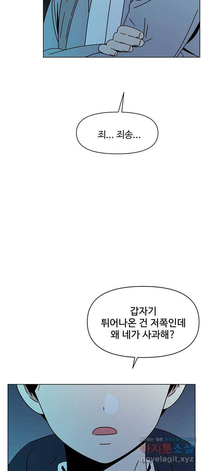 청춘 블라썸 105화: EP.4 동채의 꽃 (10) 47