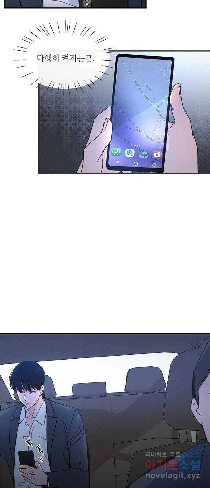 키스의 여왕 30화 3