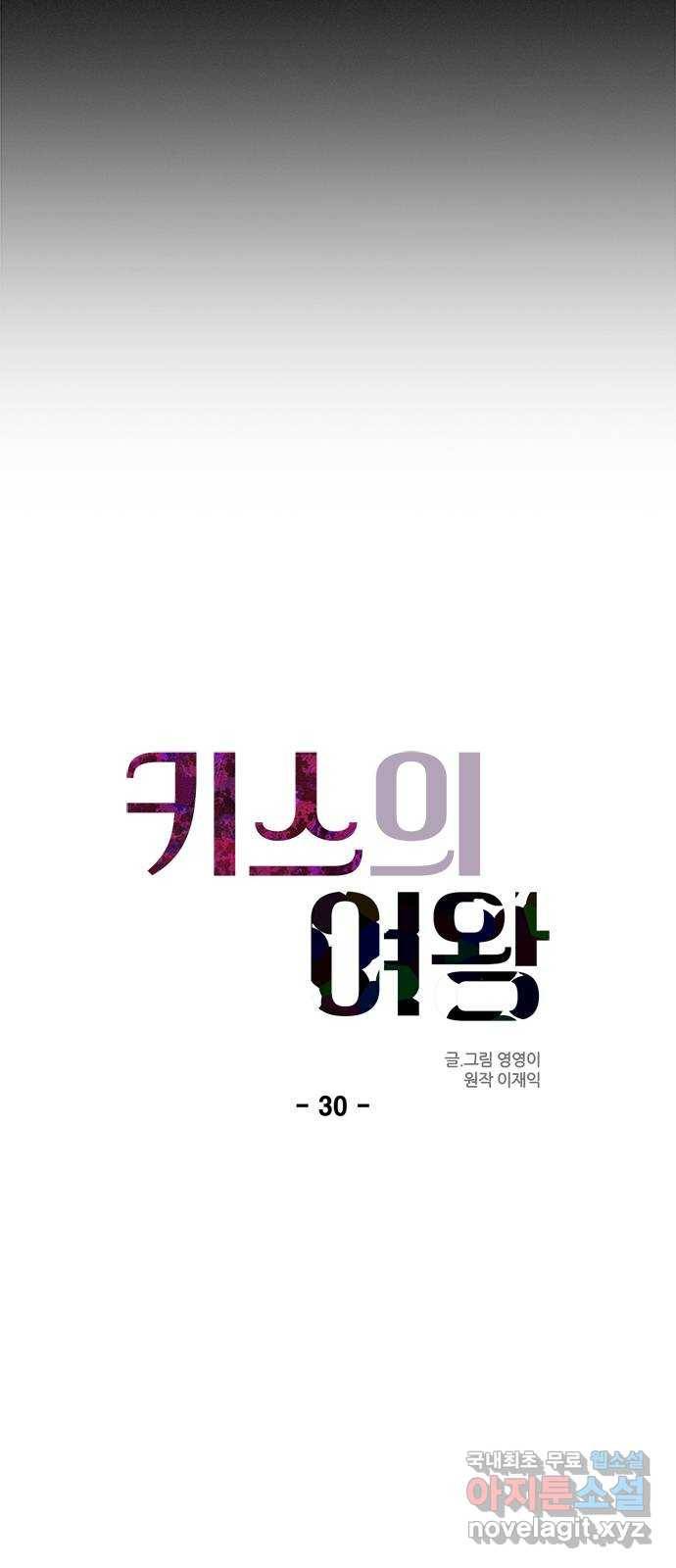 키스의 여왕 30화 14