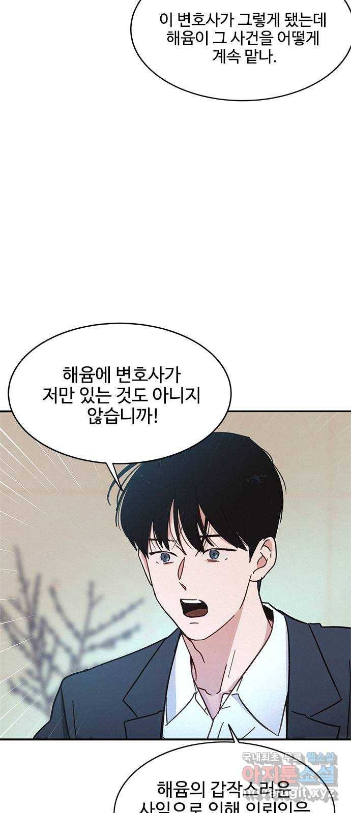 키스의 여왕 30화 18