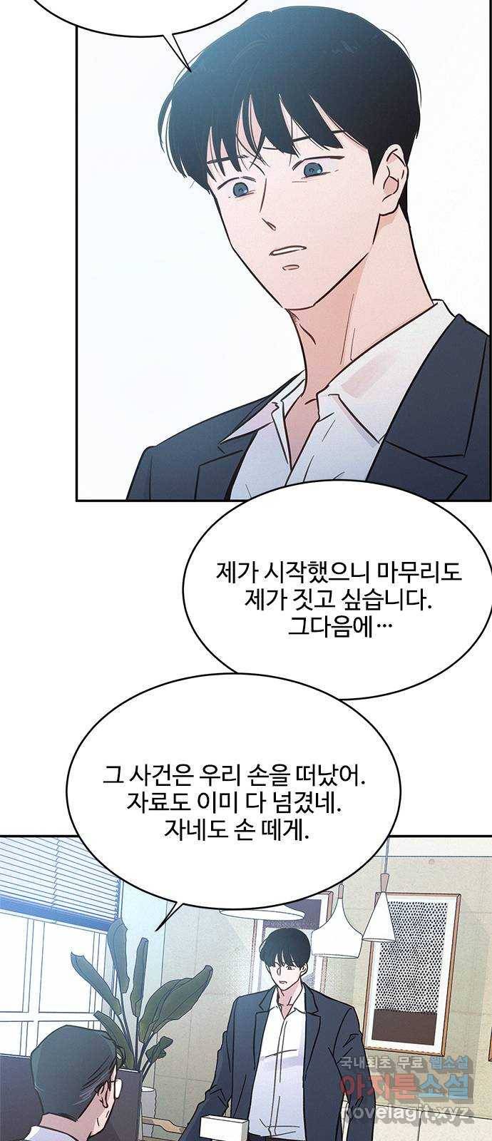 키스의 여왕 30화 23