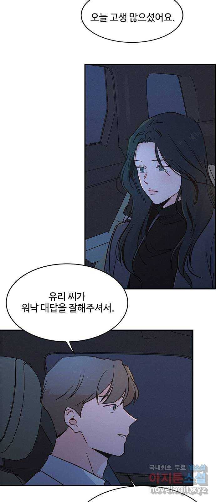 키스의 여왕 30화 46